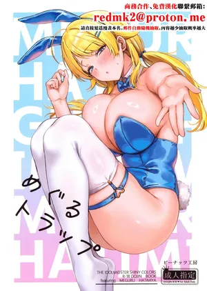 (C107) [Peanuts Koubou (Mr.Peanut)] Meguru Trap (THE iDOLM@STER: Shiny Colors) [Chinese]