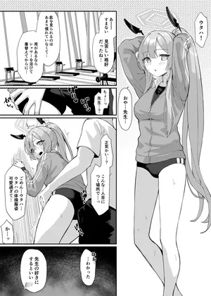 [ちぃずオレ] ウタハ(体操服)漫画 (ブルーアーカイブ)