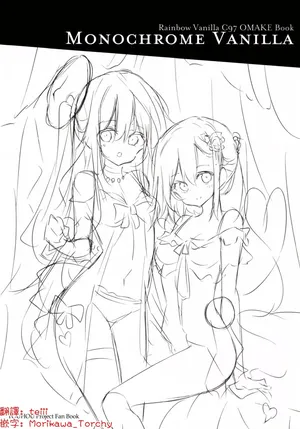 (C97) [Rainbow Vanilla (Matsuriuta)] Rainbow Vanilla C97 OMAKE Book MONOCHROME VANILLA | 祭呗C97特典本 MONOCHROME VANILLA  (Touhou Project)[Chinese] [明稿昨拖漢化組]