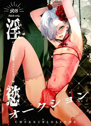 (C107) [CHERRY BLOSSOMS (Yuri)] Inyoku Auction GBM Shachou no Sainan ~Parallel Moble Hen~ (Phantasy Star Universe) [English]