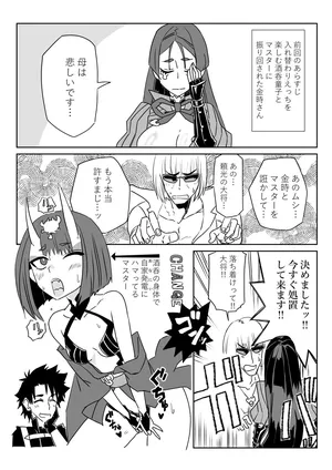 [京唄麻呂] 入れ替わったマスターと酒呑と金時と頼光ママ (Fate/Grand Order)