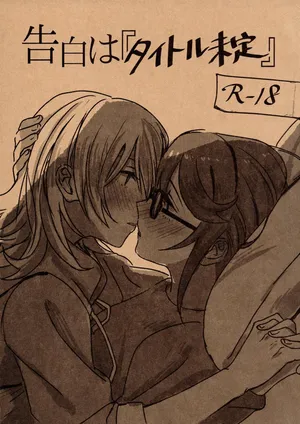 (Girls Love Festival 25) [1193 (itwo)] Kokuhaku wa "Title Mitei" | Untitled Confession (Shoujo Kageki Revue Starlight) [English]