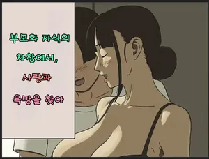 [Izayoi no Kiki] Share 4 Oyako no Shasou kara Ai to Sex o Motomete [Korean][재작업]