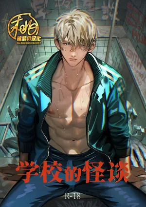 [Erotopia (Seina Anji)]Gakko no kaidan | 学校的怪谈 [Chinese] [桃紫の汉化] [Decensored] [Digital]