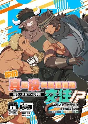 [Bokkore Anbe (Yanai ina Kana) ] omaera, tsukiattenai tte maji! ? | 你们真的没有偷偷地交往！？ [Chinese] [马栏山汉化组] [Digital]