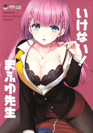 (C96) [ETC x ETC (Aiyoshi Hazuki)] Ikenai ! Mafuyu Sensei (Bokutachi wa Benkyou ga Dekinai) (VGT13) (English)
