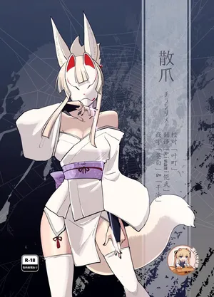 (C105) [Foxtail (sakifox)] Sanzume -Chirashizume- [Chinese] [靴下汉化组]