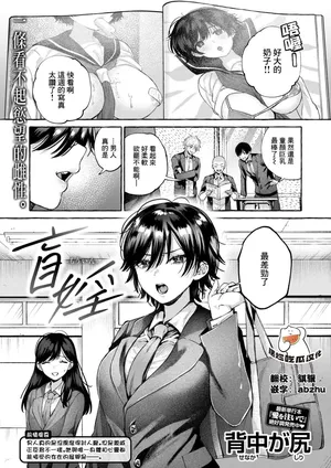 [Senakagashiri] Moin (COMIC Kairakuten 2025-4) [Chinese] [摆烂吃瓜汉化][Digital]