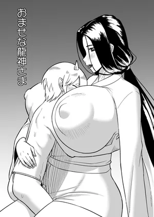 (同人誌) [御姉狂 (ML)] おませな龍神様 (cqxl自己汉化)（Chinese）