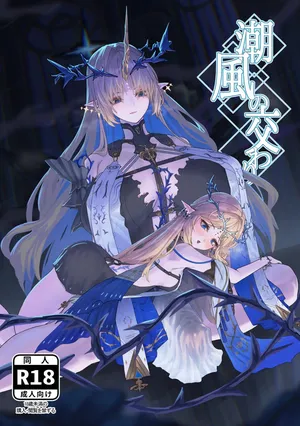 [Kanketsusen (Yagikan)] Shiokaze no Majiwari (Wuthering Waves)