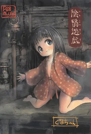 (C105) [Guma-chan Onsenkyou (Guma-chan)] Inei Yuugi