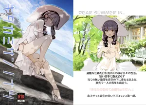 [TADA] 北上サンの夏