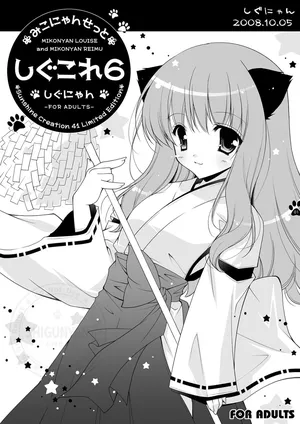 [Shigunyan (Shigunyan)] Shigukore 6 (Zero no Tsukaima) [Digital]