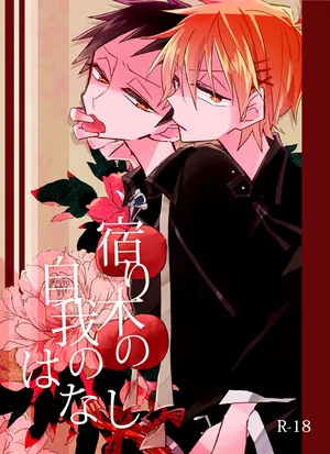 [かいわれ街道 (マスクド由奈)] 宿り木の自我のはなし (Blue Exorcist) [Digital]