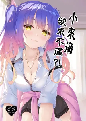 (C105) [緋色の炭酸水 (ひろっち)] 来海ちゃんは欲求不満! (天使☆騒々 RE-BOOT!)。