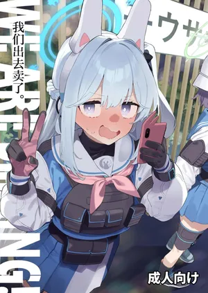 [かわいそうなのは抜ける (ヌケル)] We Are Selling! 私たちは売った。 (ブルーアーカイブ)｜ 我们出去卖了 [角都九阳个人汉化] [DL版]