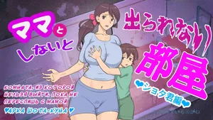 [pink-noise (Mizuiro Megane)] Mama to Shinai to Derarenai Heya ~Kankin Sareta Boku to Mama~ | Комната, из которой нельзя выйти, пока не переспишь с мамой [Russian] [InkSin]