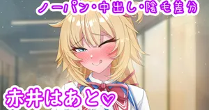 [聖水BAR] はあちゃまの誘惑♡ (ホロライブ)