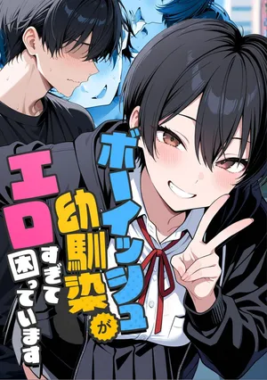 My Boyish Childhood Friend is Too Sexy and I'm in Trouble