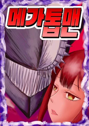 [二十分好] 电锯人杏艾篇 | 메가톱맨 (Chainsaw man) [Korean]