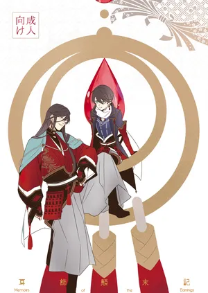 [Jibica (Hanaji)] Mimikazari Tenmatsuki | Memoirs of the Earrings (Touken Ranbu) [English] [mayabird]