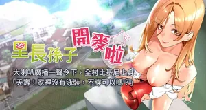 [Bolp. & 哇答4] 里长孙子开麦啦 | 里長孫子開麥啦 1-8 [Chinese] [Ongoing]