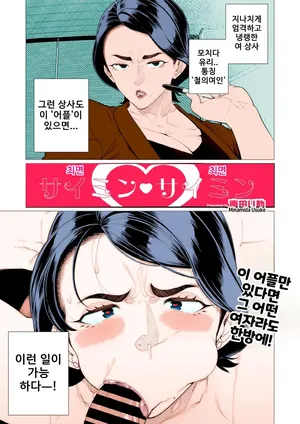 Minamida Usuke] 최면♥최면 | Saimin ♥ Saimin (COMIC HOTMiLK Koime Vol. 47)[Korean][Colorized]