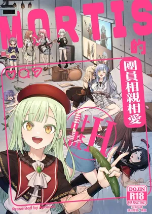 (FF45) [蜂巣 (Apoidea)] MORTIS的團員相親相愛H計畫 (BanG Dream! Ave Mujica) [中国語] [見本]