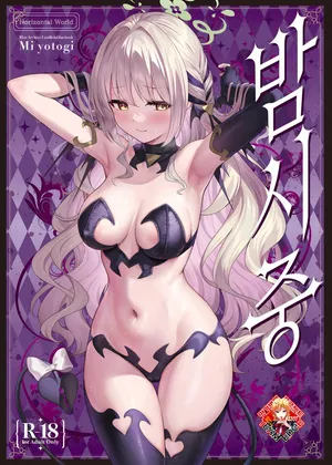 [Horizontal World (Matanonki)] Miyotogi | 밤시중 (Blue Archive) [Korean] [Team Edge] [Digital]