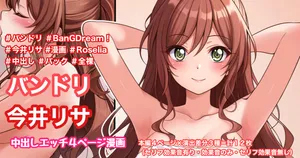 [Tina] 今井リサ (BanG Dream!)