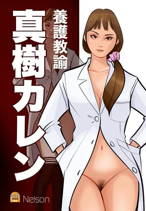 [nelson]れっつ・ぱーりー