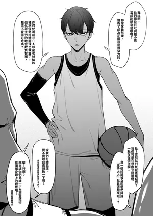 [FAN] Taisetsu na Teammate [Chinese]