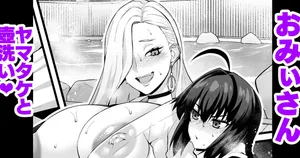 [Ankoman]  O mi ~isan, yamatake ni senaka o aratte morau ❤ (Fate/Grand Order)