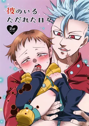 (ShotaFes 4) [MoonBABYLON (Osanai Nozomi)] Kare no Iru Tadarareta Hibi (Nanatsu no Taizai)