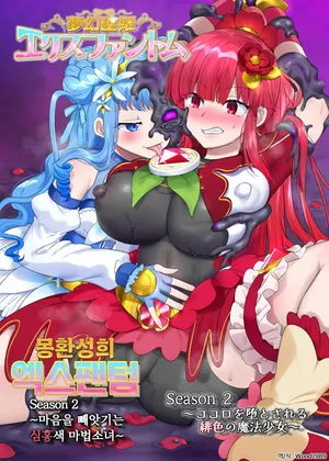 [Hairu Nukemichi (Arubento, Hiiragi Popura)] Mugen Seiki EX-Phantom season 2 ~Kokoro o Otosareru Hiiro no Mahou Shoujo~ [Portuguese-BR] (TR-225)