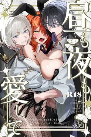 [Riasu-shiki Monburan]Hiru mo yoru mo itoshitei[ fate grand order )