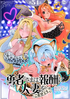 [Tooyama Burin] Yuusha-sama wa Houshuu ni Hitozuma wo go Kibou desu chapter 54
