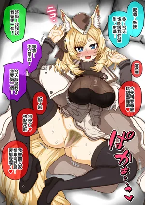 [Katou Fuguo] Zofia-Oneesan Is Having Fun With The Kids She's Protecting In Rhodes (Arknights) [Chinese]
