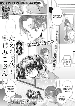 [Kurogane Kenn] Tae-chan to Jimiko-san | Tae-chan and Jimiko-san Ch. 34 (COMIC HOTMILK 2023-05) [English] [Digital]