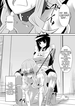 Louise ga Shoukan sareru Hanashi 2 _ The Story of Louise Being Summoned 2 [Russian]
