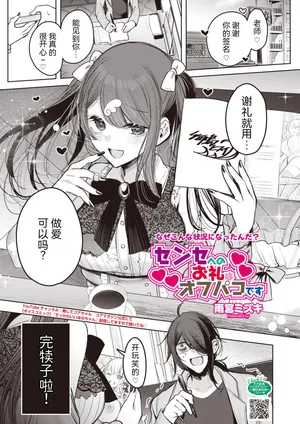 [Amamiya Mizuki] Sense e no Orei wa Off-pako desu | 给老师的谢礼是线下约炮 (COMIC HOTMILK 2026-09) [Chinese] [RanaMycin个人汉化] [Digital]