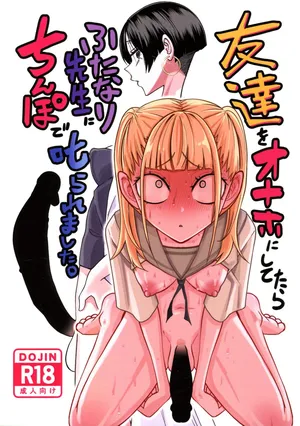 (Futaket 34) [Mikenekohanten (Sakamoto KAFKA)] Tomodachi o Onaho ni shitetara Futanari Kyoushi ni Chinpo de Shikara remashita