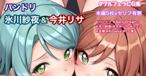 [Tina] ダブルフェラ (BanG Dream!)