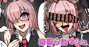 [テフル] 寝取られマシュ (Fate/Grand Order)