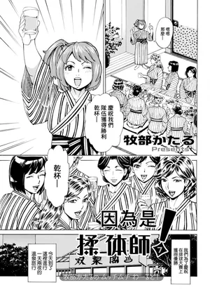 [牧部かたる] だって揉み体師!7