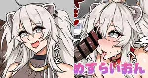 [テフル] めすらいおん (ホロライブ)