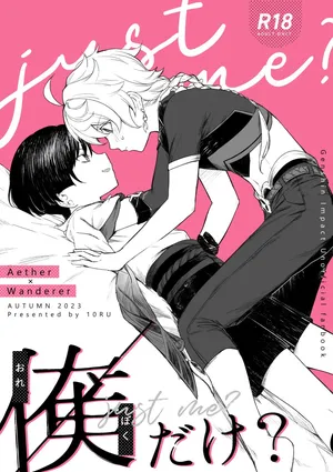 [Asa no Hikari (Hirano Tooru)] just me? (Genshin Impact) [Chinese] [Digital]