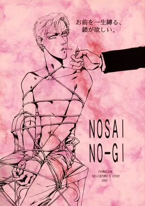 [Pygmalion (Simone Yotsuya / Shio Sato & Yuko Morioka)] Nosai-No-Gi -Bluest Blue In Blue- Seiji & Toma's Story - The Betrothal Ceremony (1993)