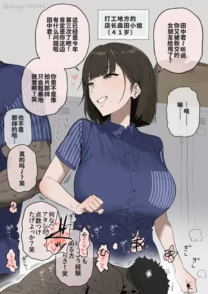 [信じろ] バ先のうるさいオバさん店長（４１）の子宮をこねこねするヤツ[廉价汉化组]
