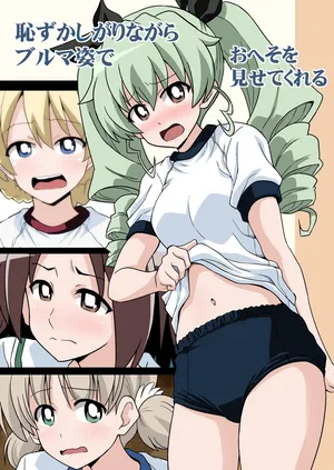 [Haresaku (Akaiken)] 恥ずかしがりながらブルマ姿でおへそを見せてくれる (Girls und Panzer)